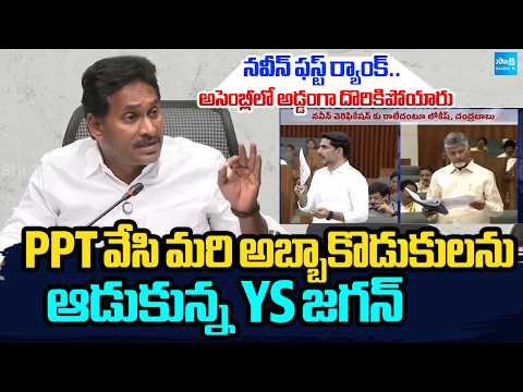 అబ్బాకొడుకులను ఆడుకున్న YS జగన్ | YS Jagan Fire On Chandrababu & Nara Lokesh Over DSC Scam - SAKSHITV