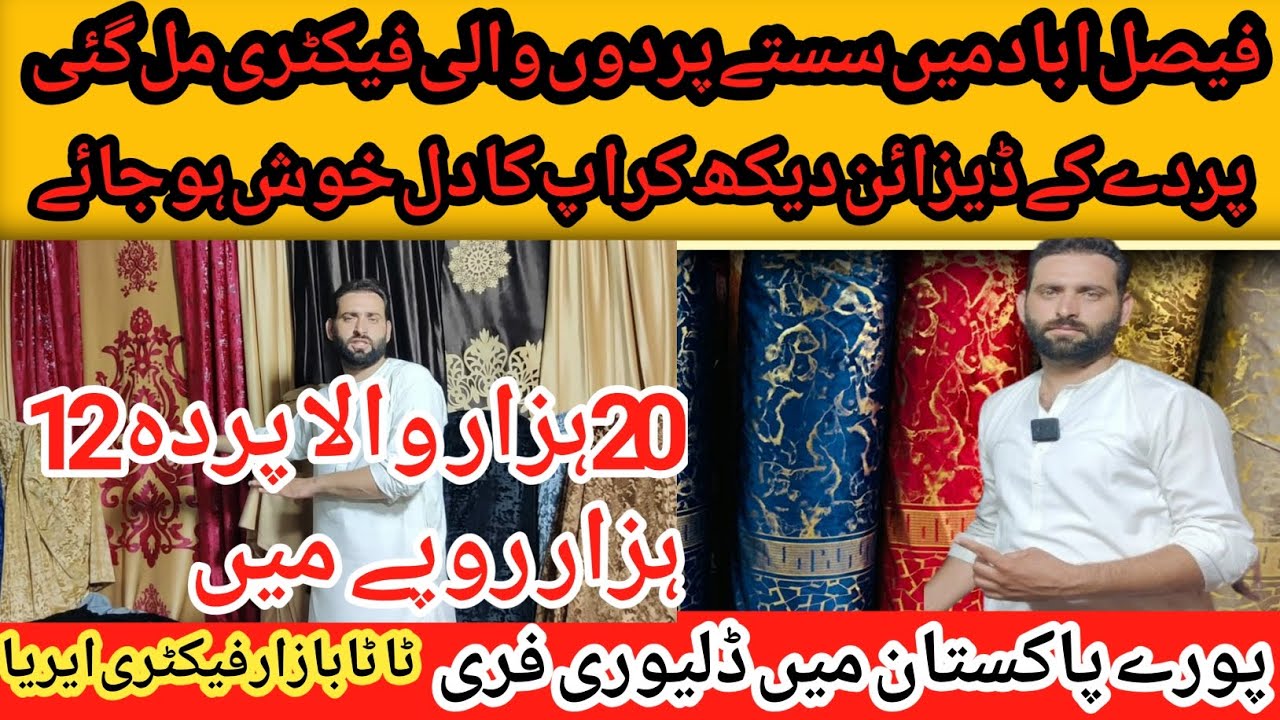 Curtains Wholesale Factory in Faisalabad New Design Curtain Market in