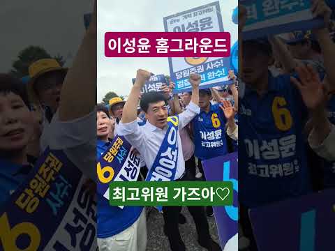 <strong>이성윤</strong> 등장에 익산이 들썩~~♡ 6번 <strong>이성윤</strong> 인기 압도적