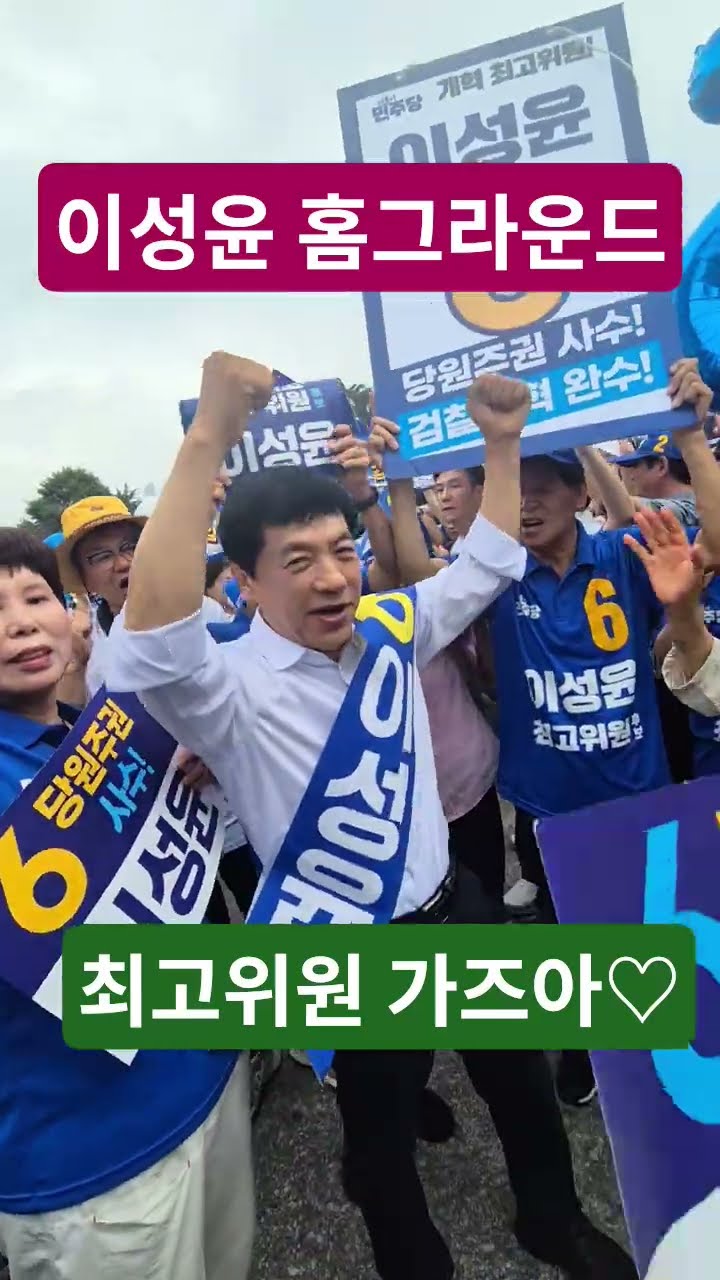 이성윤 등장에 익산이 들썩~~♡ 6번 이성윤 인기 압도적 — 시사타파TV