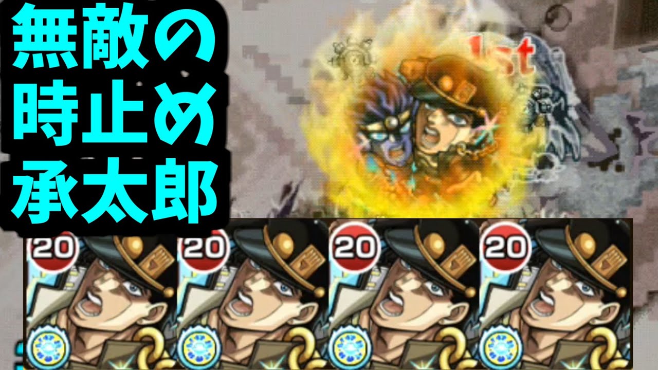 俺達が待っていた真の『承太郎SC』がここにある【モンスト】