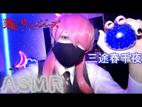 【ASMR】にぎって！伸ばす~ゾクゾク必須の強烈💥トリガー｜Tokyo Revengers