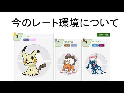 （ポケモンＵＳＵＭ）今のシングルレ－ト環境について解説