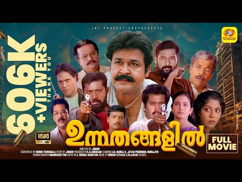 ഉന്നതങ്ങളിൽ