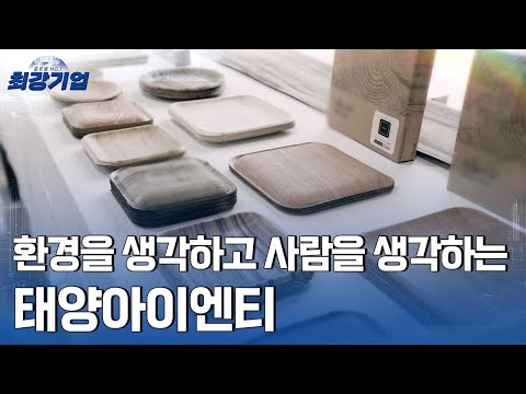 최강기업 자원의 선순환 친환경 제품을 만들다 YTN 사이언스 