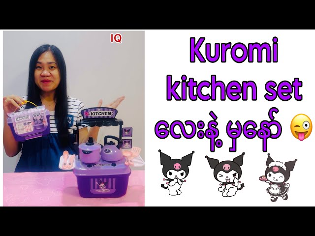 Kuromi kitchen set လေးနဲ့ မှနော် 😜 class=