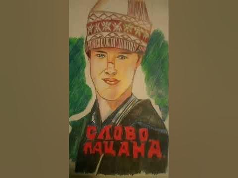 Андрей пальто из сериала "Слово пацана,, рисунок #рекомендации # ...