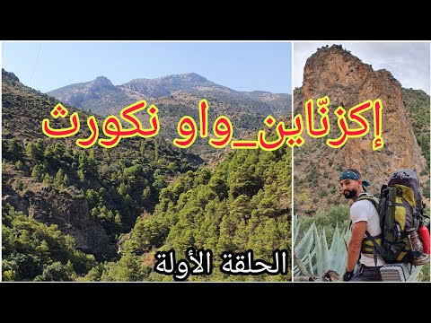 دواوير مخفية بين جبال الريف الشاهقة تستحق الإستكشاف