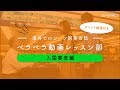 【ペラペラ動画レッスン部】海外でのシーン別英会話＆ポイント解説【入国審査編】