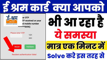 E shram card Resident authentication failed E Sharm Card | Problem solive