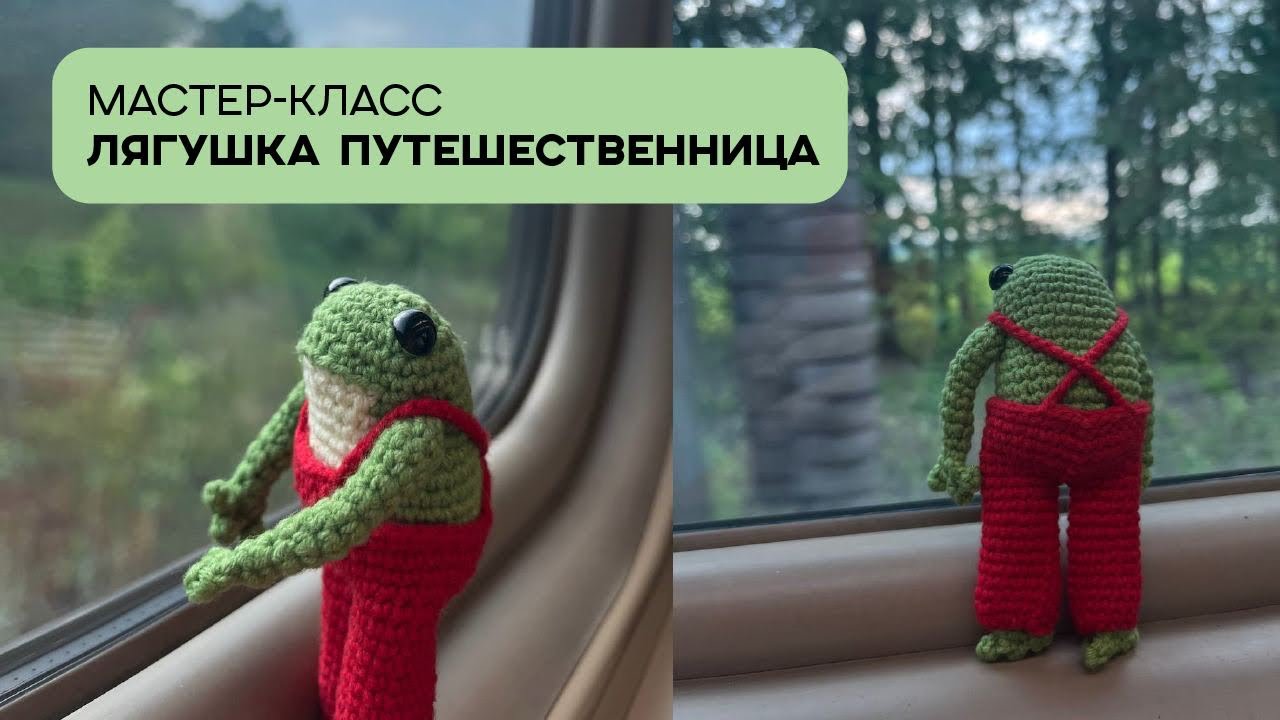 Лягушка крючком | игрушка амигуруми | crochet frog