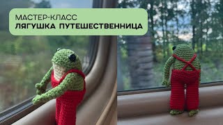 :   |   | crochet frog