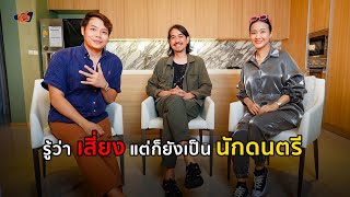 ทำอาชีพดนตรียังไงให้มั่นคง กับ “ตุล อพาร์ตเมนต์คุณป้า” | Music Kitchen Podcasts | EP. 25