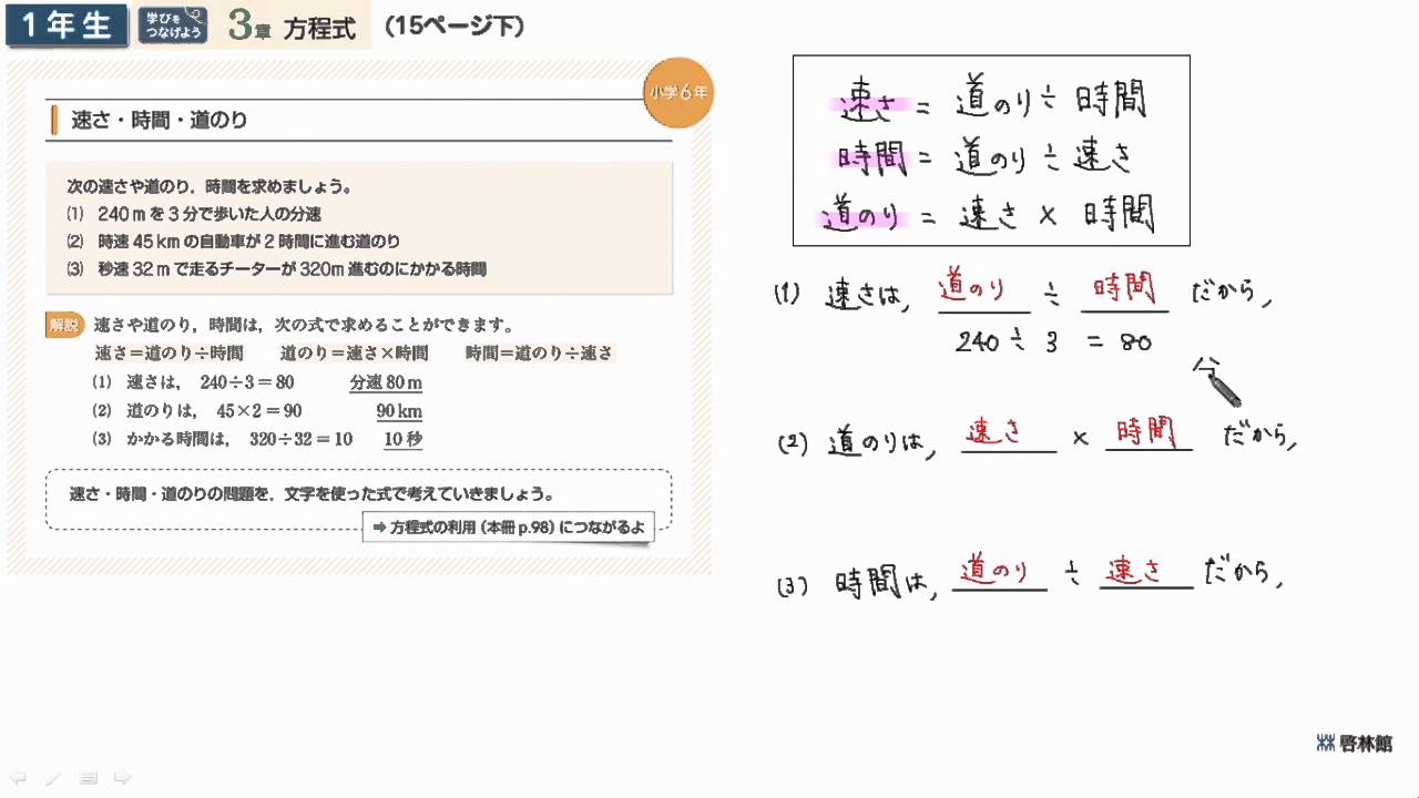 Mathnaviレクチャー 学びをつなげよう 1年３章 方程式 速さ 時間 道のり Youtube