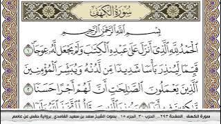 سورة الكهف مكتوبة