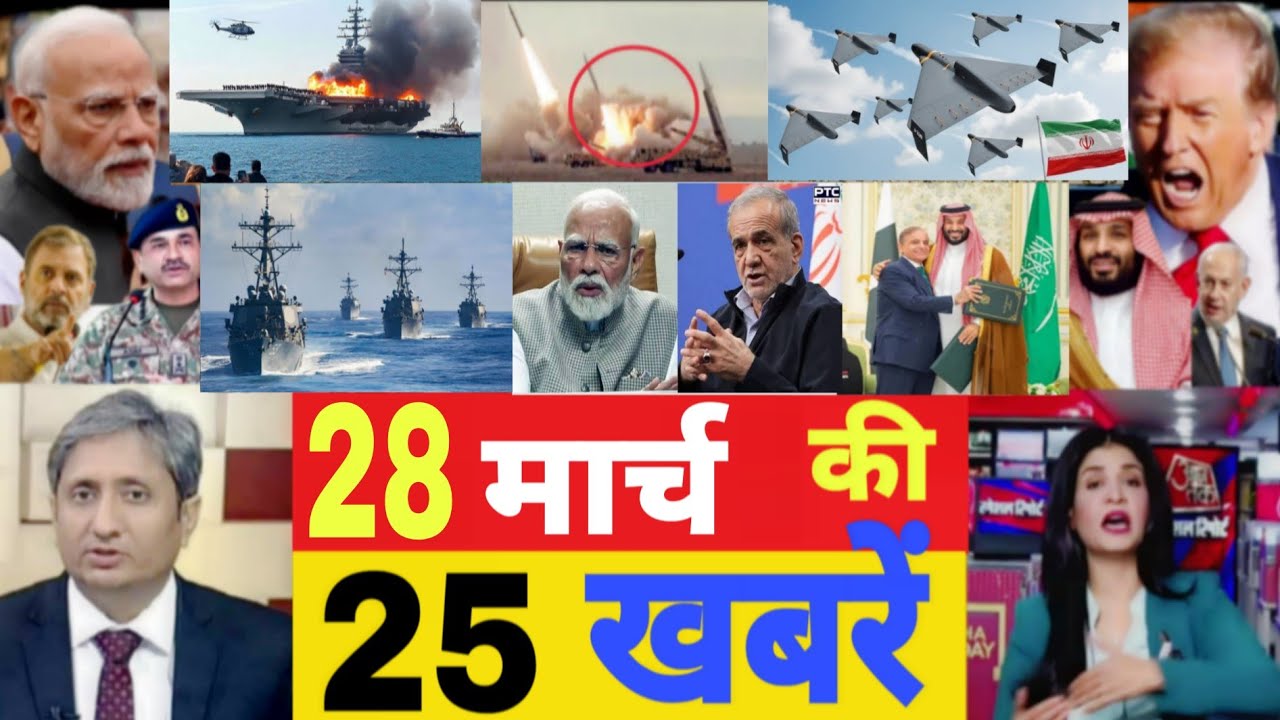 आज की ताजा खबरें||Aaj 28 March ke sabhi mukhya taza samachar|Modi| rahulBihar vidhansabha2026