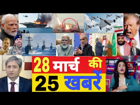 आज की ताजा खबरें||Aaj 28 March ke sabhi mukhya taza samachar|Modi| rahulBihar vidhansabha2026