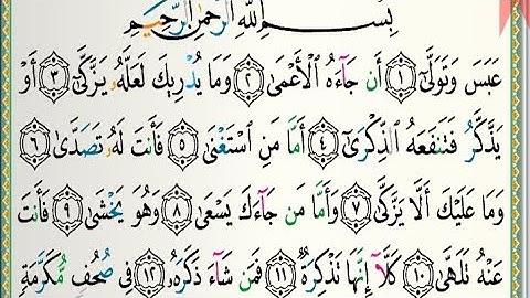 سورة عبس بصوت الشيخ عبدالرشيد علي صوفي