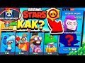 ЭТО ПОДСТАВА! Я ТАКОГО НЕ ОЖИДАЛ! Купил НОВОГО БРАВЛЕРА и ВСЕ СКИНЫ в МАГАЗИНЕ Brawl Stars