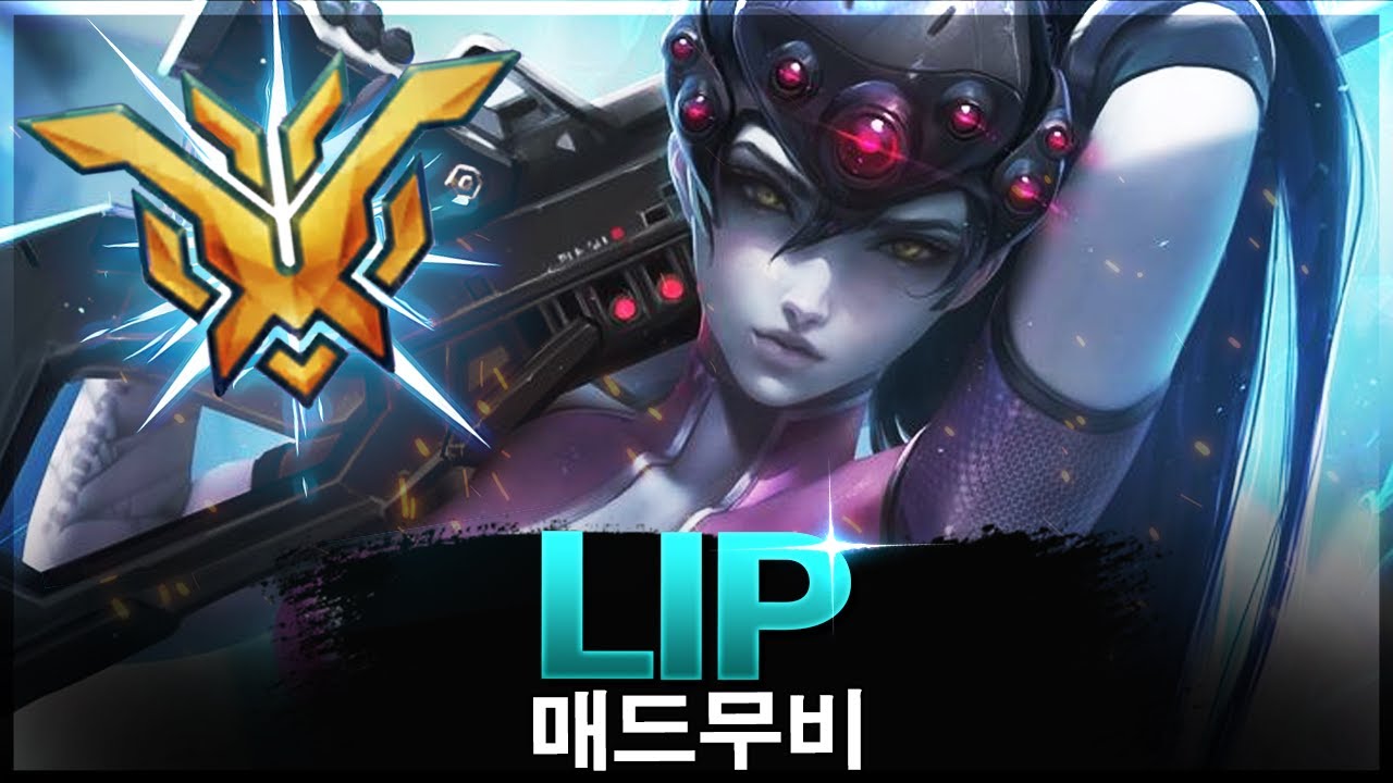 [오버워치 2] 9분동안 LIP의 에임 보기ㅣ오버워치 2 매드무비