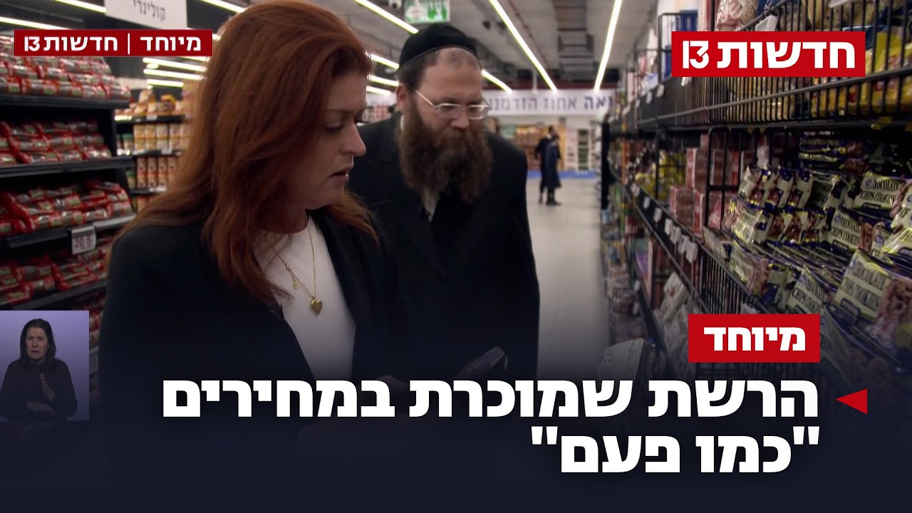 סוד הקניות החרדי: הרשת שמוכרת במחירים 
