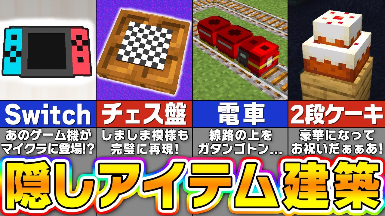 マイクラ】隠しアイテム「カスタムヘッド」を使った革命的すぎる建築 