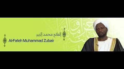 سورة الأنفال بصوت الشيخ الفاتح محمد الزبير