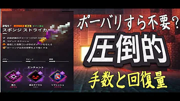 超分かりやすく 5分でスポンジストライカーを徹底解説 Minecraft