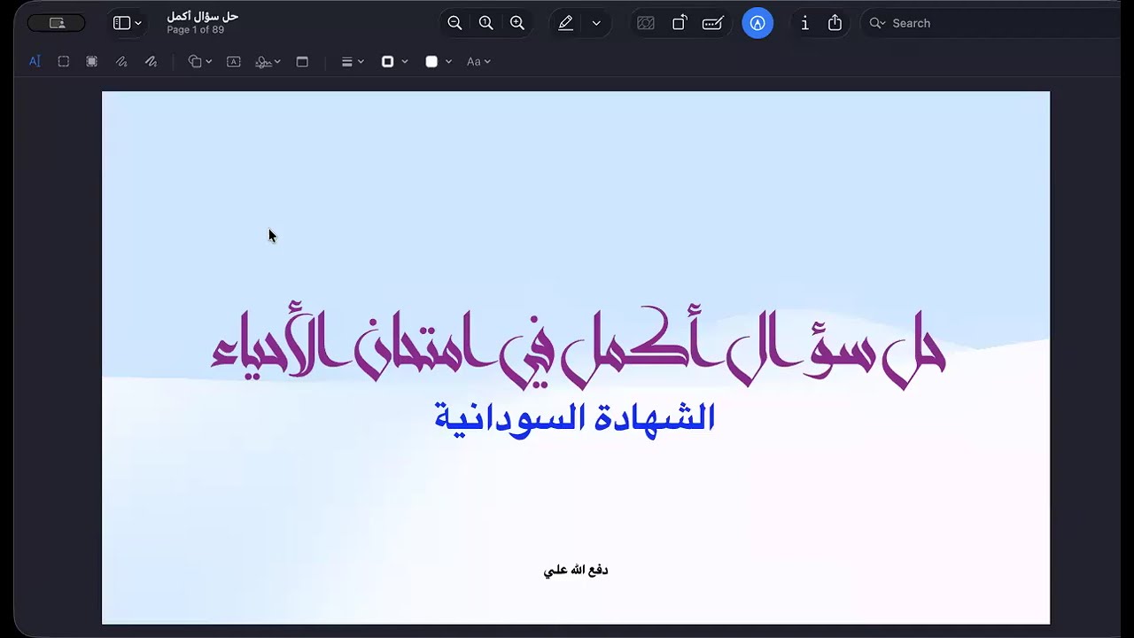 حل سؤال أكمل في امتحانات الأحياء | امتحانات الشهادة السودانية وامتحانات ولايات وبعض المدارس