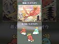 温度差で風邪ひく #ポケモン #ホウオウ #パオミーム #pokemon #hooh