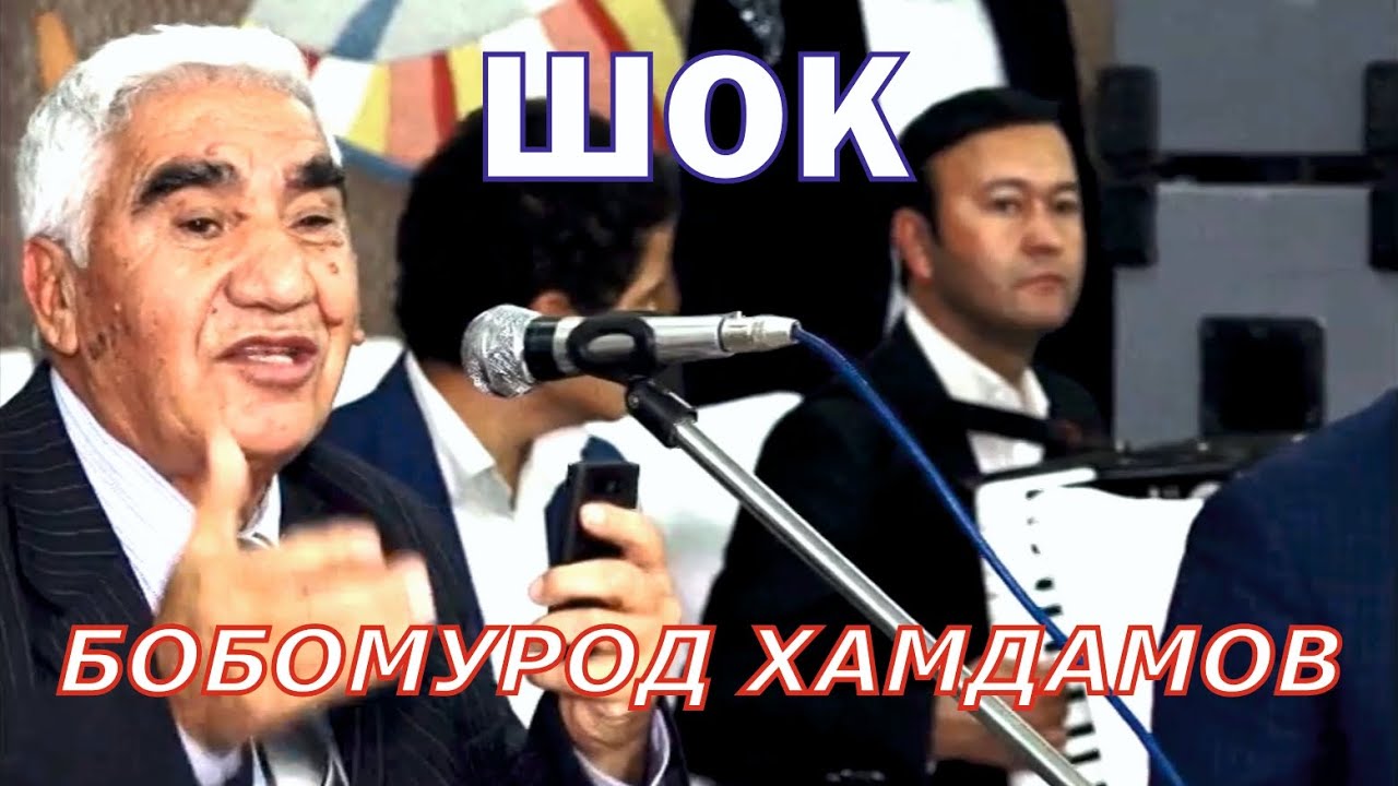 SHOK Bobomurod Hamdamov - Бобомурод Хамдамов - YouTube