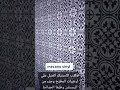 تركيب الاستيكر الفنيل على ارضيات المطبخ وجزء من الرسبشن وطبعا الحوائط في المطبخ من ميكانو تركيب الاستيكر الفنيل على ارضيات المطبخ وجزء من الرسبشن وطبعا الحوائط في المطبخ من ميكانو