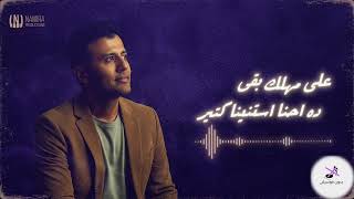 ألبوم احكى حمزة نمرة بدون موسيقى Hamza Namira  screenshot 5