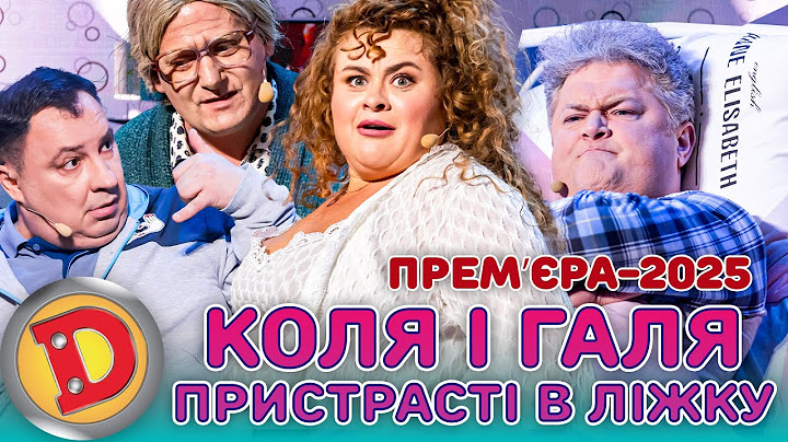 💥 ПРЕМʼЄРА-2025 💋 КОЛЯ і ГАЛЯ 😍 – ПРИСТРАСТІ В ЛІЖКУ – телеграм, челендж, прелюдія, сусід 😈