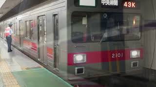 【沿線動画】在りし日の東急2000系発車シーン