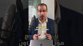 فرصة رائعة لأصحاب المشاريع والأفكار الريادية من أحد أهم حاضنات الأعمال التركية