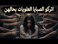 اتركو العلويين بحالهن نجومي