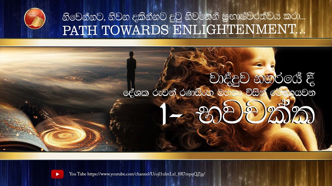 පිං කිරීම පමණක් ප්‍රමාණවත්ද? ~ 