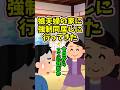 娘夫婦の家で、強制同居してきた結果　　　　　　　　　　　　　.　　　　　　　　　　　　　　. 　　　　　　　　　　　　　　　　【 修羅場 泣ける話 感動する話 】 #2ch #猫 #犬 #shorts