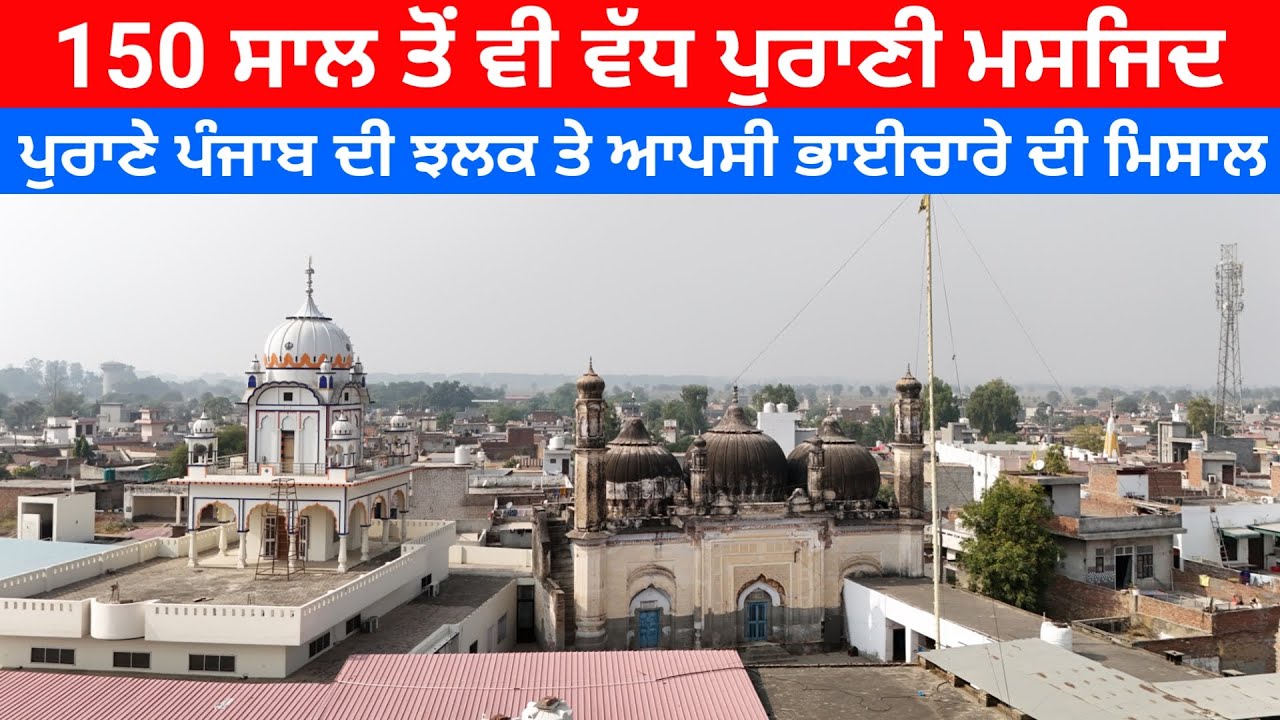 ⁣ਵੰਡ ਤੋਂ ਪਹਿਲਾਂ ਦੇ ਪੰਜਾਬ ਦੀ ਝਲਕ ਅੱਜ ਵੀ ਮਿਲਦੀ ਆ ਇਸ ਪਿੰਡ ਵਿੱਚ