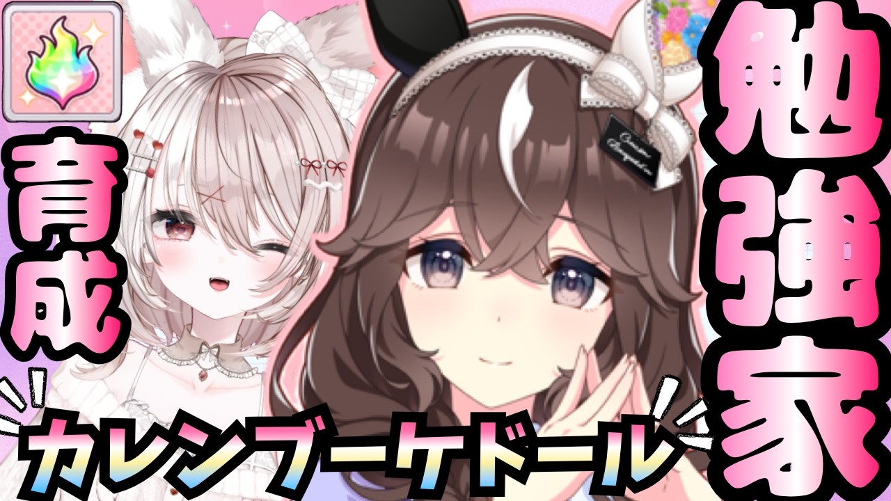 【ウマ娘】勉強家・相性UPアビリティを使って本育成!10月エリ女チャンミ先行2・差し1でいきます!LIVE配信【ウマ娘プリティーダービー】