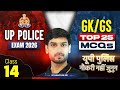 UP Police GK GS Practice Set | UP Police Constable GK GS Top 25 MCQs #15 | GK GS By Ashutosh Sir