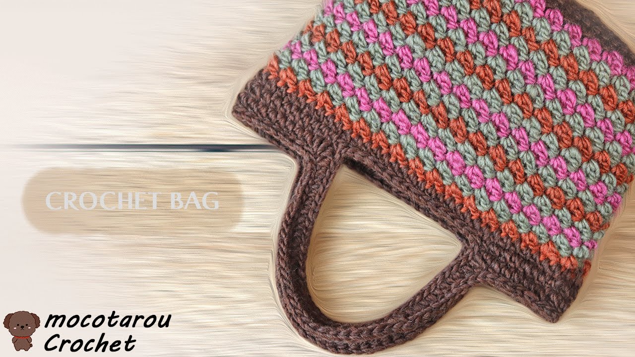 【100均毛糸】表も裏も可愛い簡単模様でお散歩バッグの編み方。かぎ針編み
