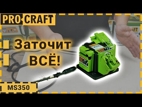 Заточка которая заточит вам абсолютно ВСЁ! | Procraft MS350