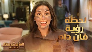 الحلقة 2 | رامز موفي ستار | اللحظة المنتظرة.. شوفوا ياسمين صبري عملت إيه لما شافت فان دام