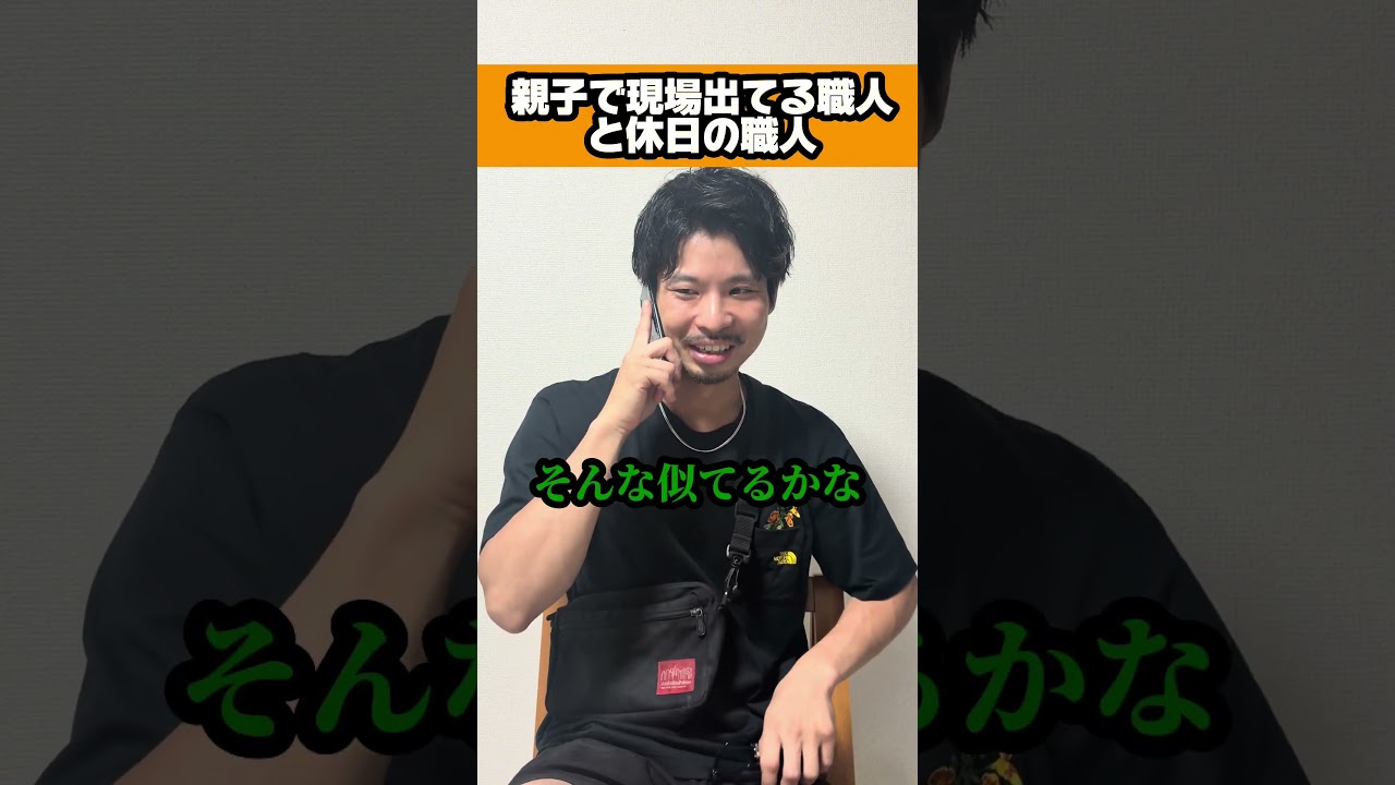 #現場あるある#職人あるある#どんとこいや