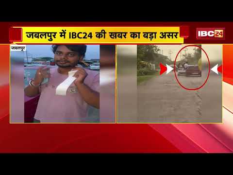 Jabalpur News: रील बनाने का चढ़ा खुमार, सड़क पर कार से स्टंट पड़ा भारी! पुलिस ने काटा चालान