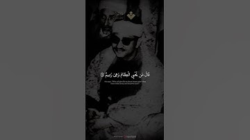قال من يحيي العظام وهي رميم | من سورة يس | #المنشاوي #quran