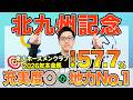 【北九州記念2026 最終予想】東大HCは充実度高いフリッカージャブ本命!京大競馬研は能力重視の予想(東大・京大式)