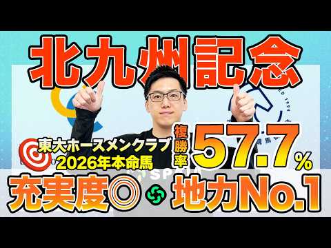 【北九州記念2026 最終予想】東大HCは充実度高いフリッカージャブ本命！京大競馬研は能力重視の予想（東大・京大式）